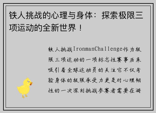 铁人挑战的心理与身体：探索极限三项运动的全新世界 !